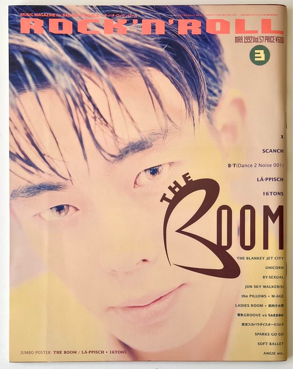 THE BOOM特集 雑誌 パチパチ・ロックンロール 1992年3月号 宮沢和史　大槻ケンジ　L-PPISCH