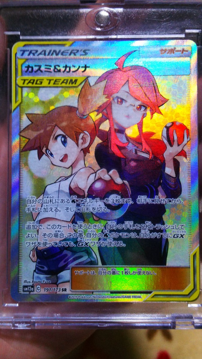 ポケモンカード カスミ&カンナ SM12a 191/173 SR 美品