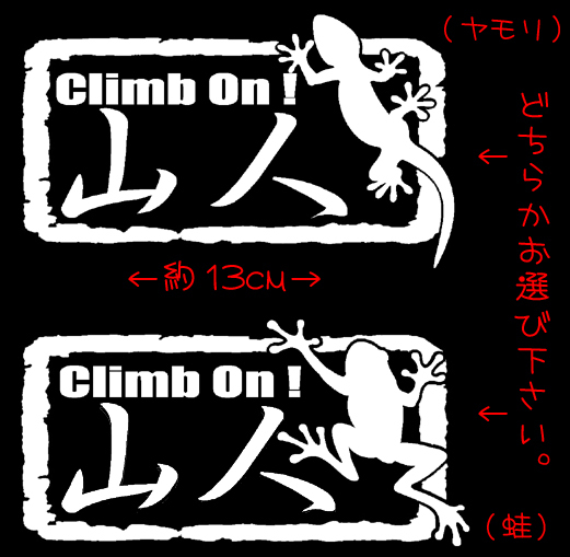 山人 ステッカー 　　　　　　　　　　　　　　　　　検索 登山 ロッククライミング ピッケル シューズ climb chiaki_画像1