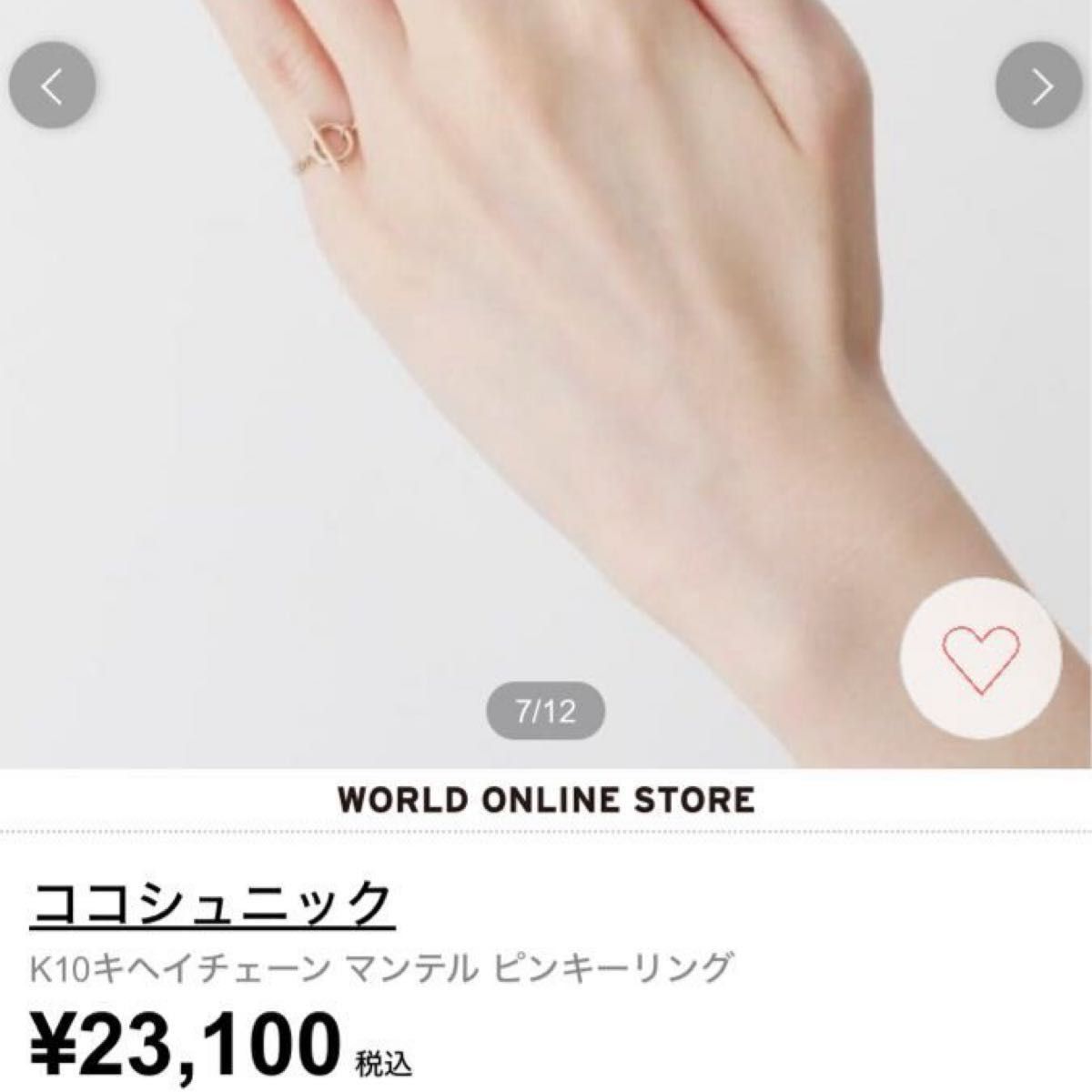 ココシュニック K10 キヘイチェーン マンテルピンキーリング 7号 ココシュニック K10 キヘイチェーン マンテルピンキーリング 7号