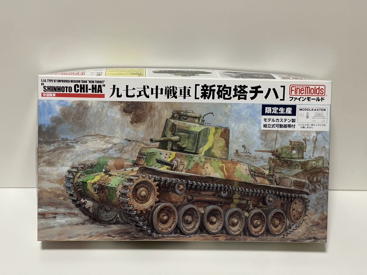 ファインモールド 1/35 帝国陸軍 九七式中戦車 新砲塔チハ モデルカステン製 組立式可動履帯付_画像1