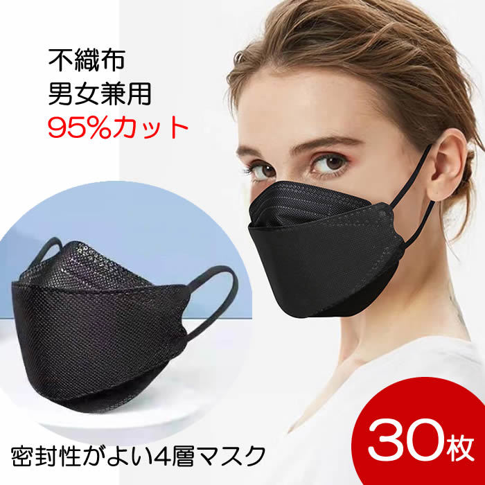 大人用マスク 95%カット 密封性がよい4層マスク 30枚セット 使い捨て 不織布 3D 立体マスク(ブラック　鼻カットなし)_画像1