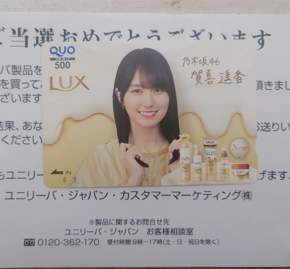  Nogizaka 46 Lux акция избранные товары QUO карта ....