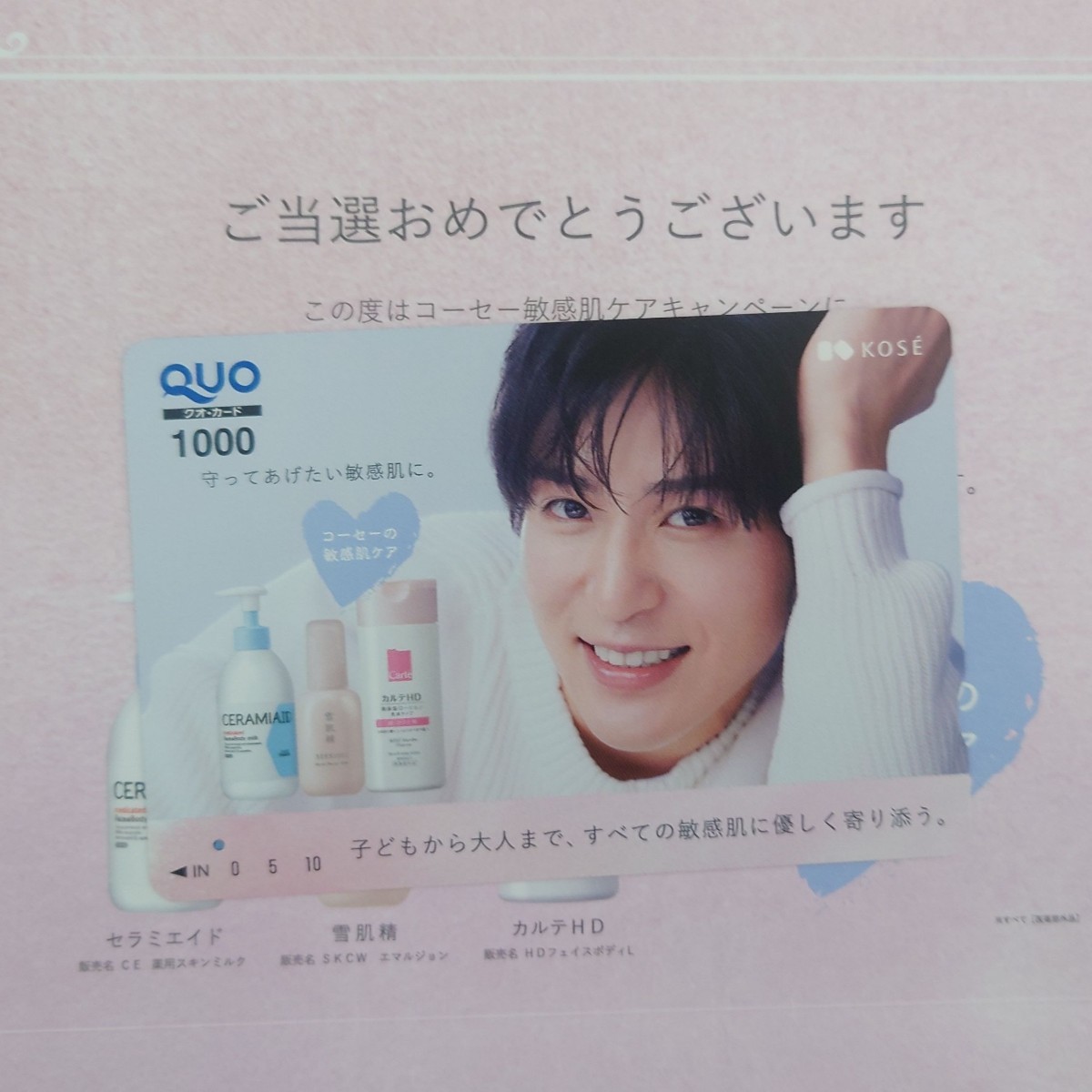 Yahoo!オークション - Snow Man 目黒蓮 KOSE クオカード Yahoo!オークション - Snow Man 目黒蓮 KOSE クオカード