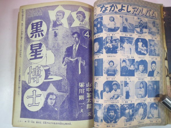 67023■小学四年生　1957　7月号　藤井千秋_画像8