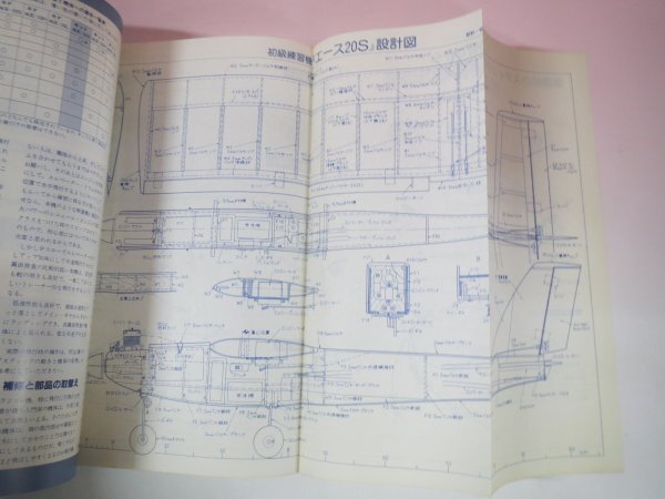 67131■ラジコン技術 図解ラジコン飛行機入門 1982年2月号の画像3