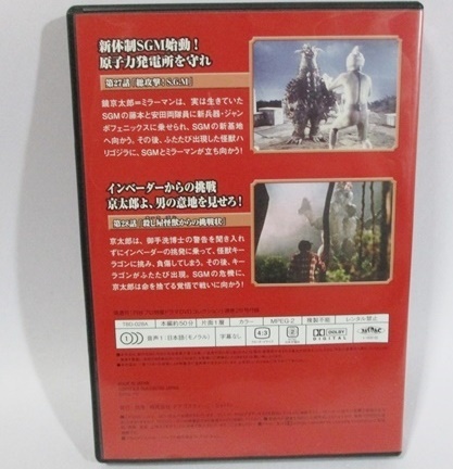 ★ DVD ★ ミラーマン 28号 円谷プロ特撮ドラマDVDコレクション 円谷英二 ディアゴスティーニ_画像2