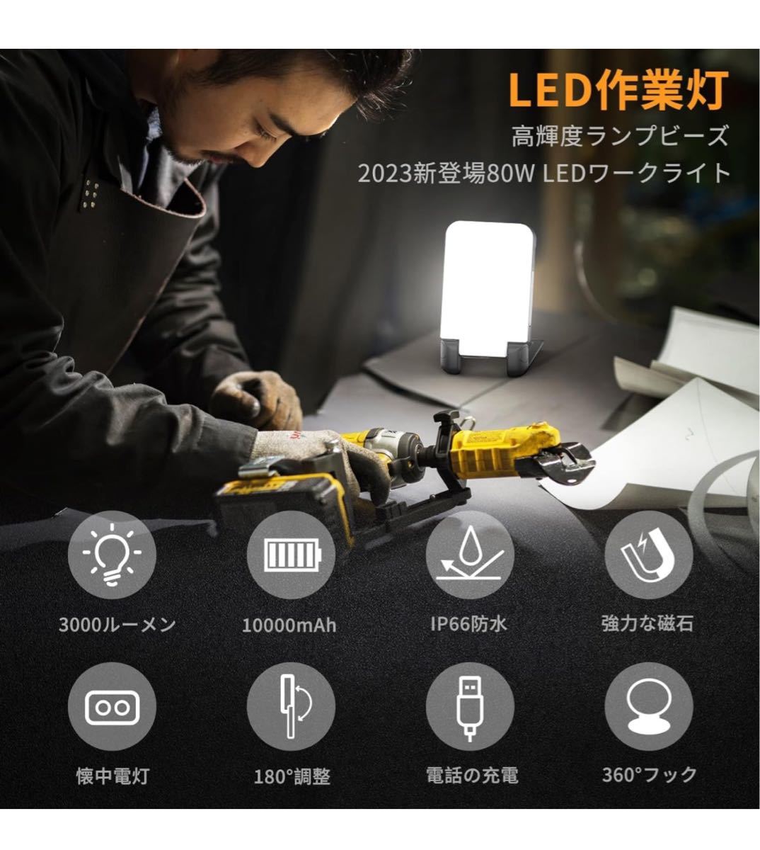 作業灯 led 充電式 FEZOOMワークライト 3000ルーメン 作業用ライト 9つの点灯モード 投光器 led 屋外 10000mAh PSE認証_画像8