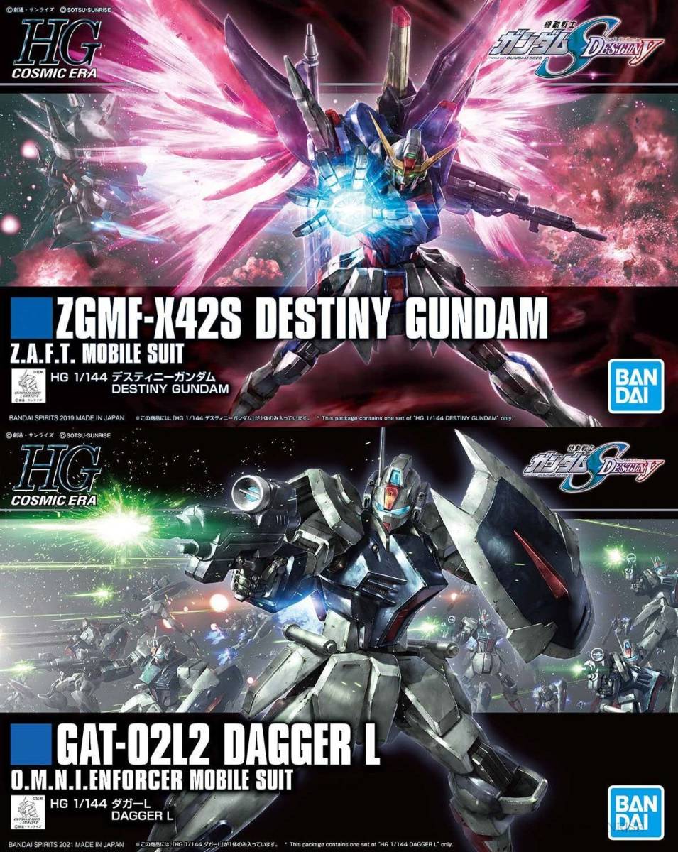 【2024年】お歳暮ギフト 2品セット】HG デスティニーガンダム／ダガーL【新品未開封 機動戦士ガンダム