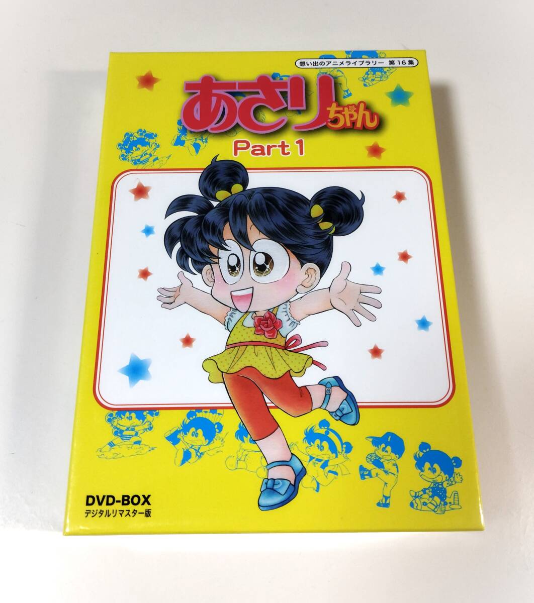 あさりちゃん DVD-BOX デジタルリマスター版 Part1