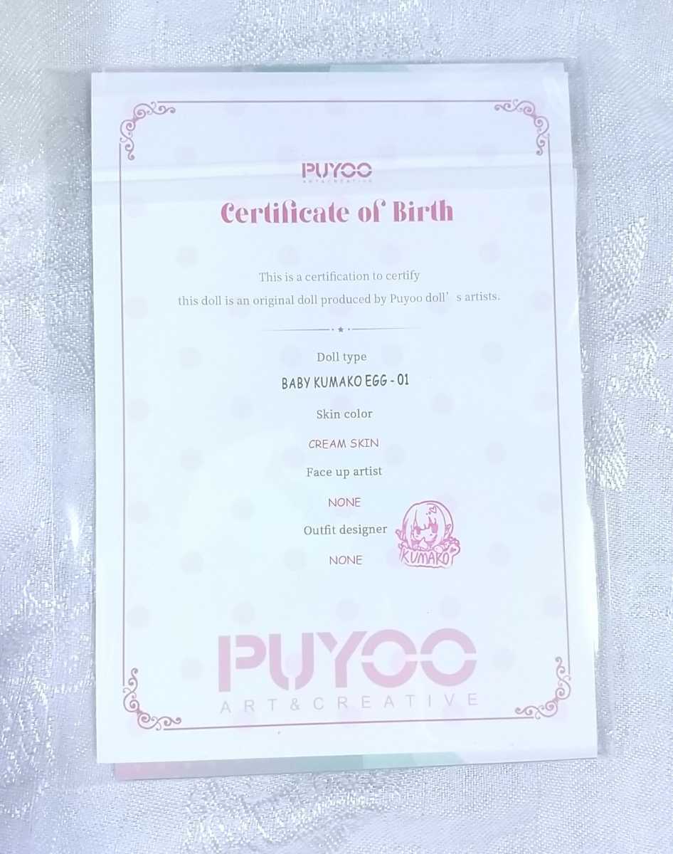 PUYOODOLL BABY KUMAKO クマコ EGG 01 クリーム肌 ベーシック PUYOODOLL BABY KUMAKO クマコ EGG 01 クリーム肌 ベーシック
