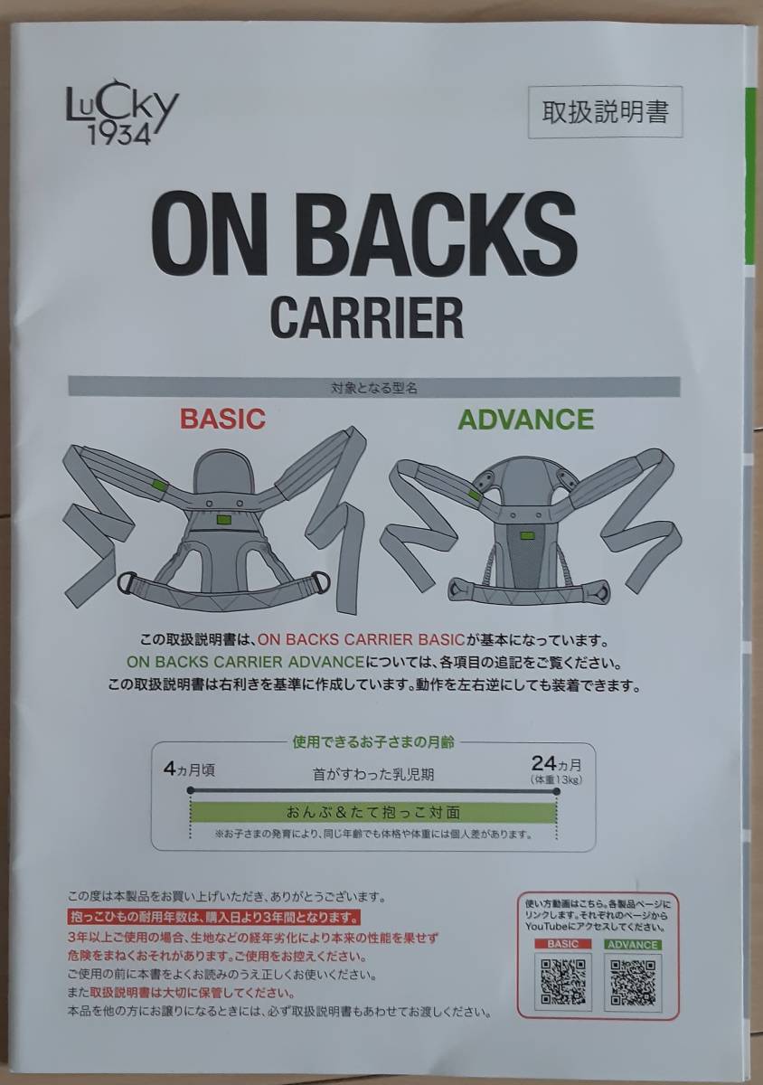 おんぶひも だっこひも 　説明書付き　1点●ラッキー工業　ラッキー1934 　 おんぶ紐 抱っこ紐_画像3