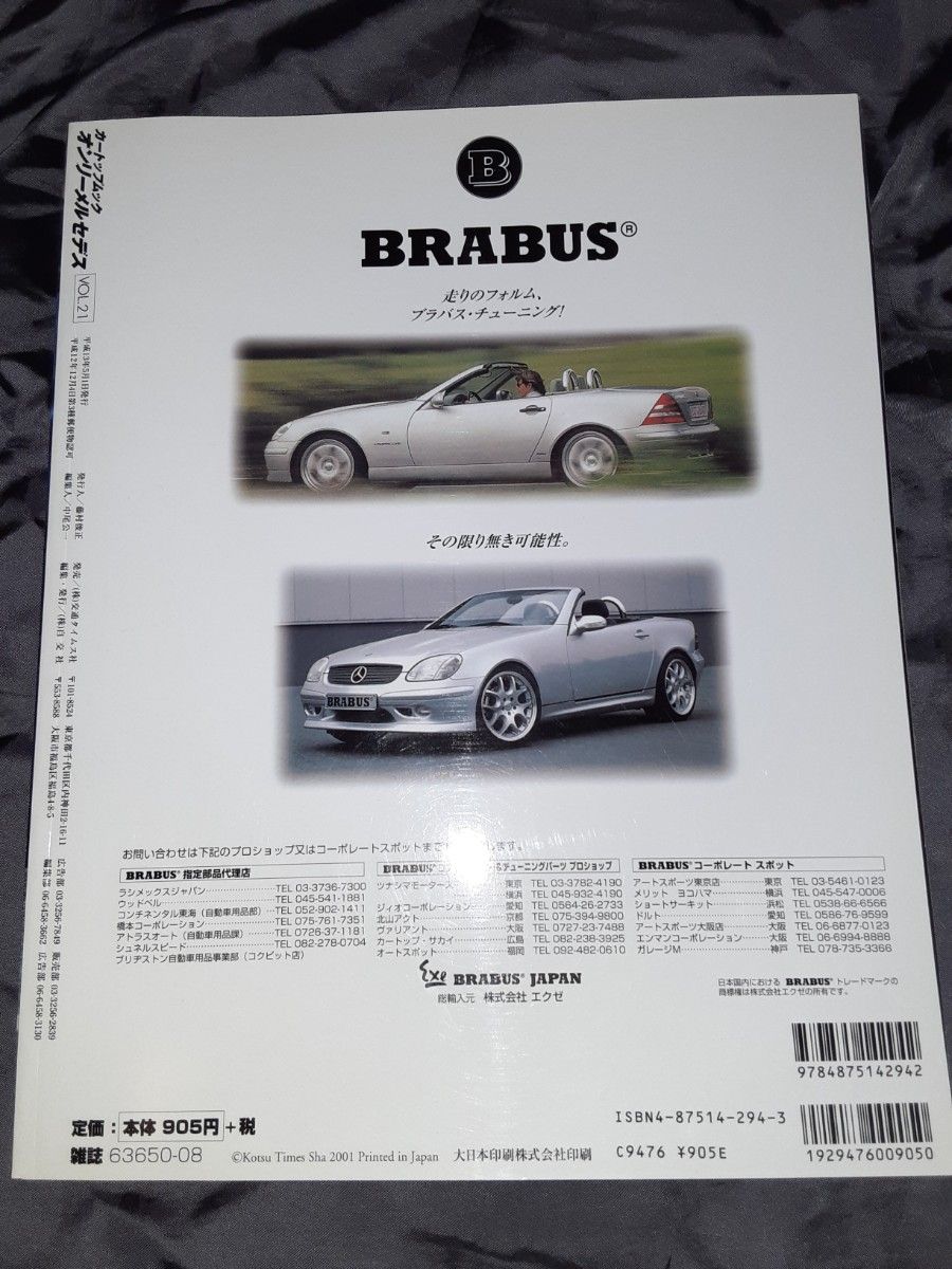 オンリーメルセデス Only Mercedes Vol.21