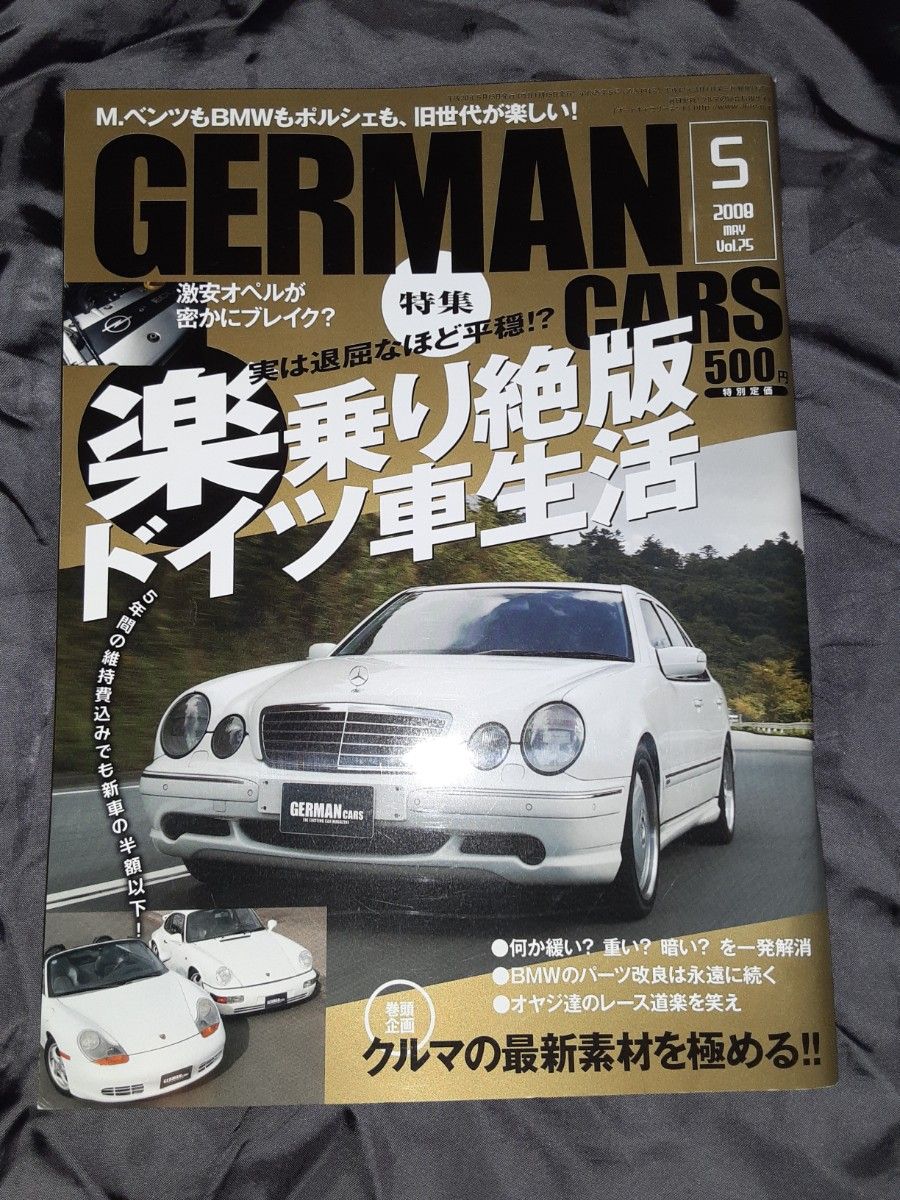ジャーマンカーズ GERMAN CARS Vol.75