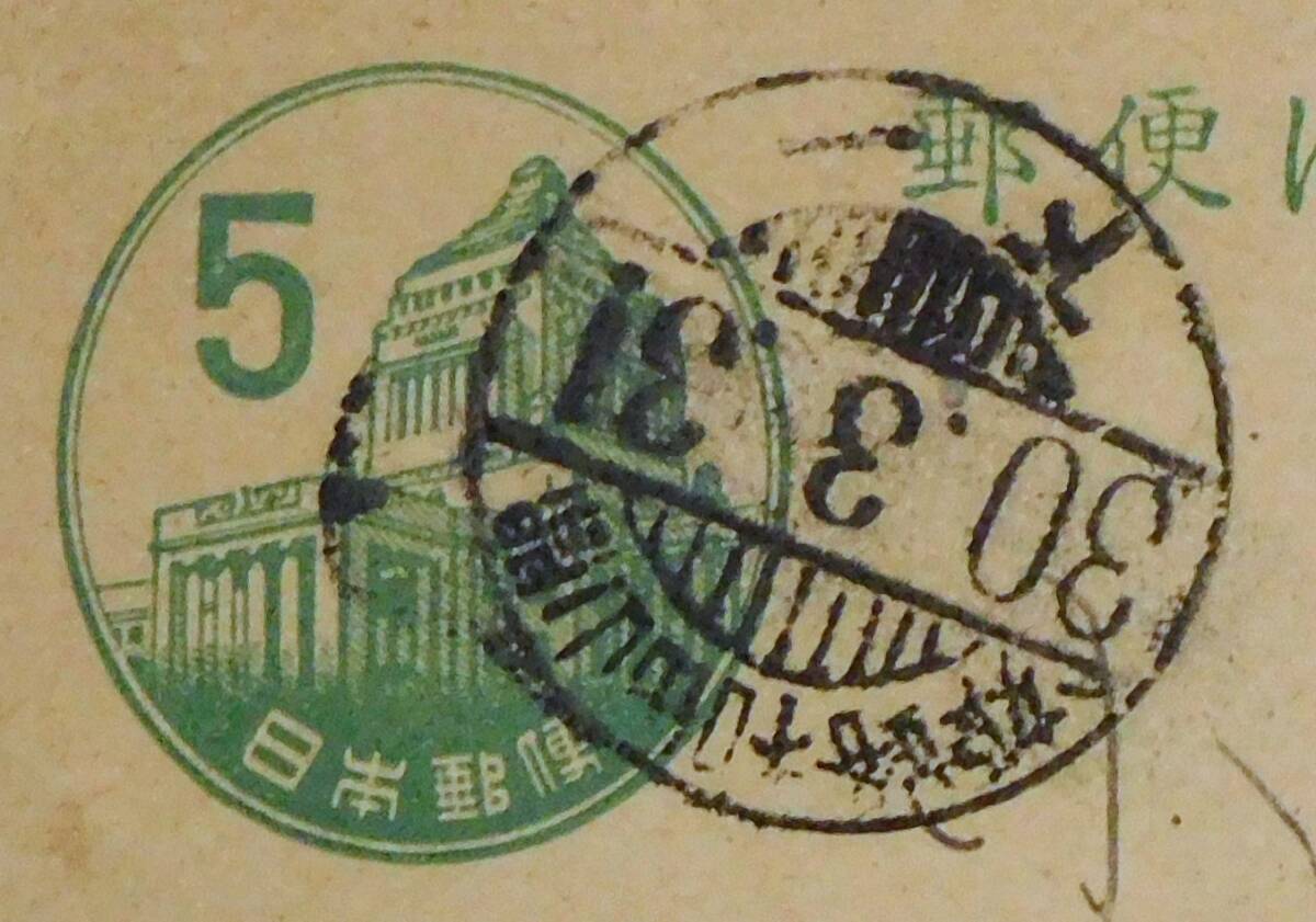 【５円はがき３種、鉄郵印】　大阪青森間 27.8.2、姫路和田山間 30.3.31、東京門司間 38.12.29_画像2