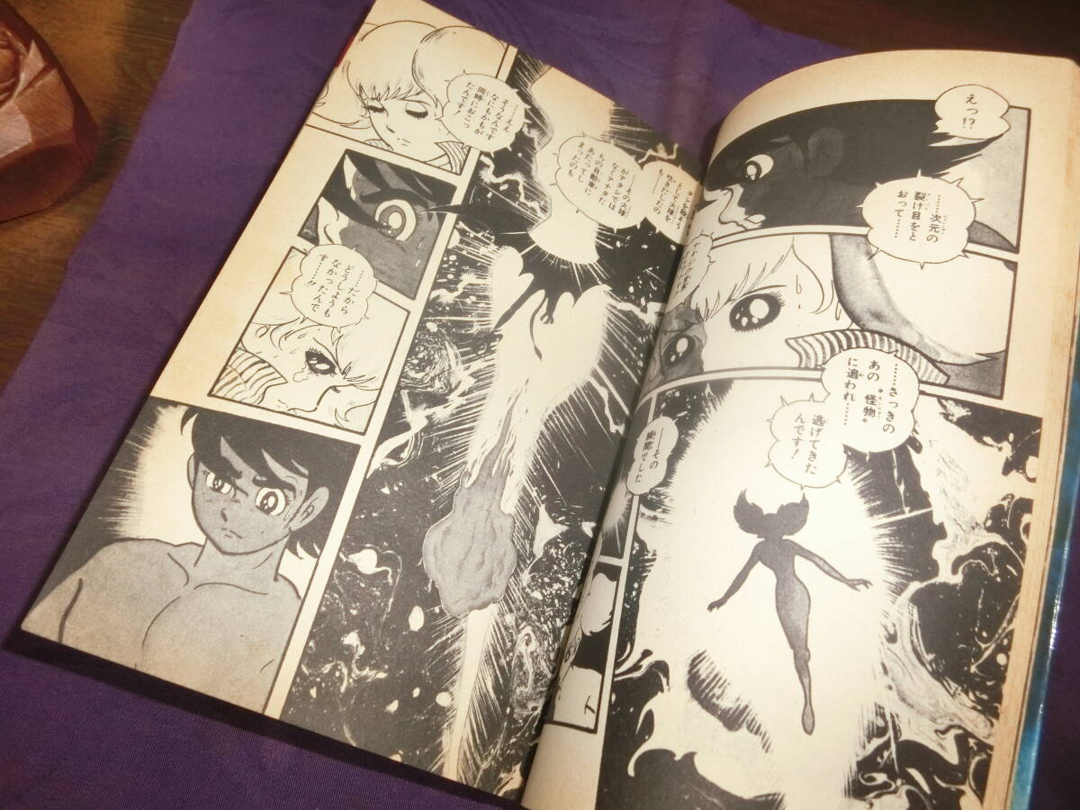 キカイダー3巻・GRナンバー5，1巻・石森章太郎、昭和48年、50年各初版の画像9