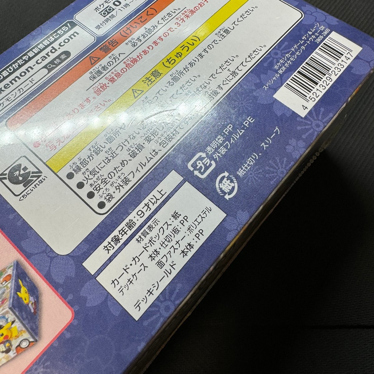 スペシャルBOX ポケモンセンタートウキョーDX 未開封 シュリンク付き BOX 袴姿のピカチュウ ポケカ Japanese Pokemon Card_画像7