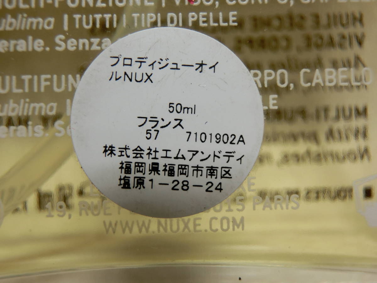 【№7126-香水6003】中古品:NUXE ニュクス プロディジューオイル 50ml 残量多_画像4