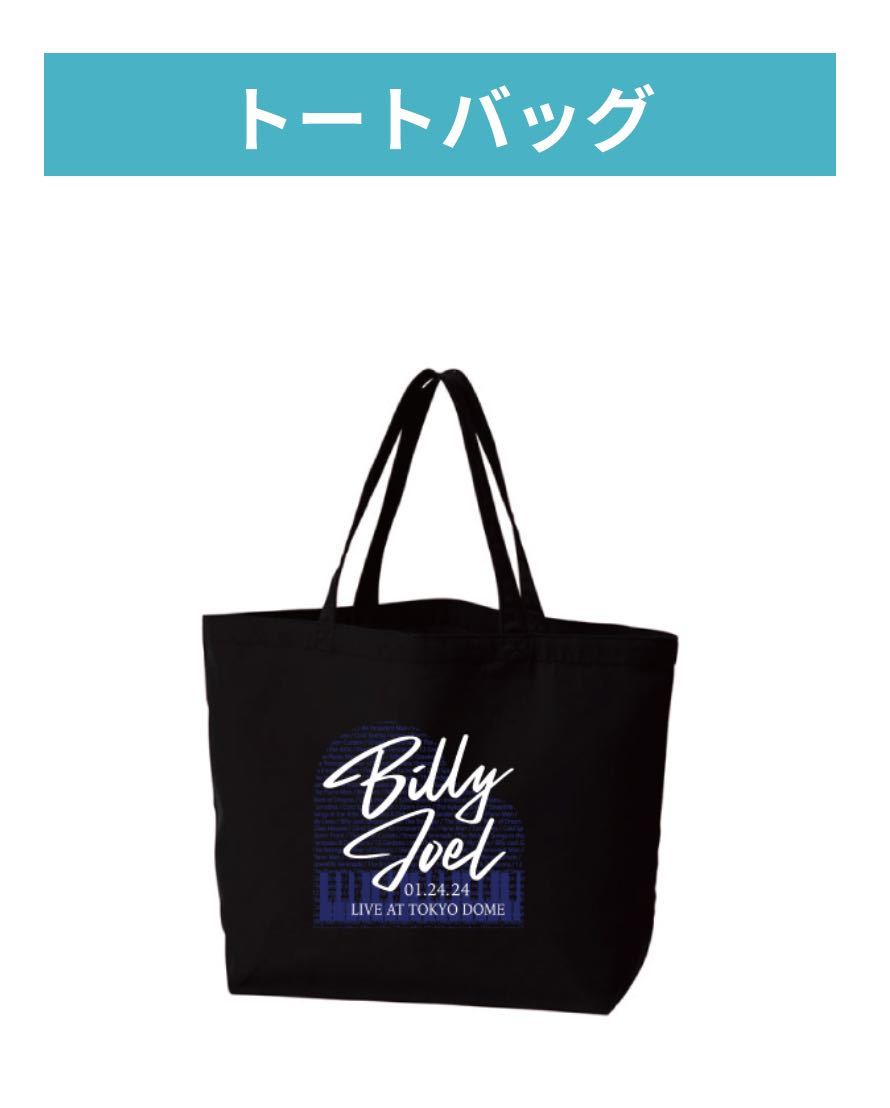 ビリージョエル Billy Joel 2024 東京ドーム 限定販売 トートバック 新品未開封_画像2