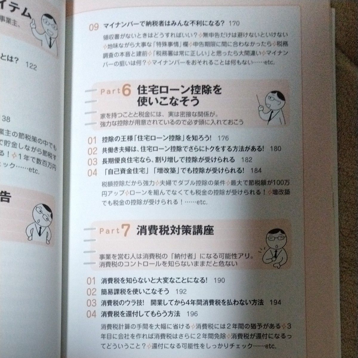 フリーランス＆個人事業主確定申告でお金を残す！元国税調査官のウラ技 （フリーランス＆個人事業主） （第３版） 大村大次郎／著