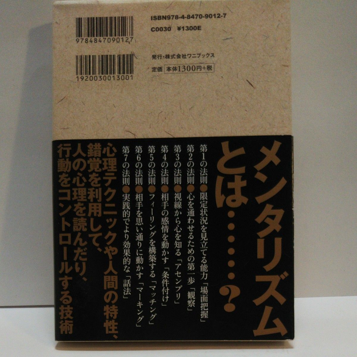 イラスト図解デマの心理学　怖い群集心理のメカニズム 齊藤勇／監修   自分を操る超集中力  誰とでも心を通わせることができる７つの