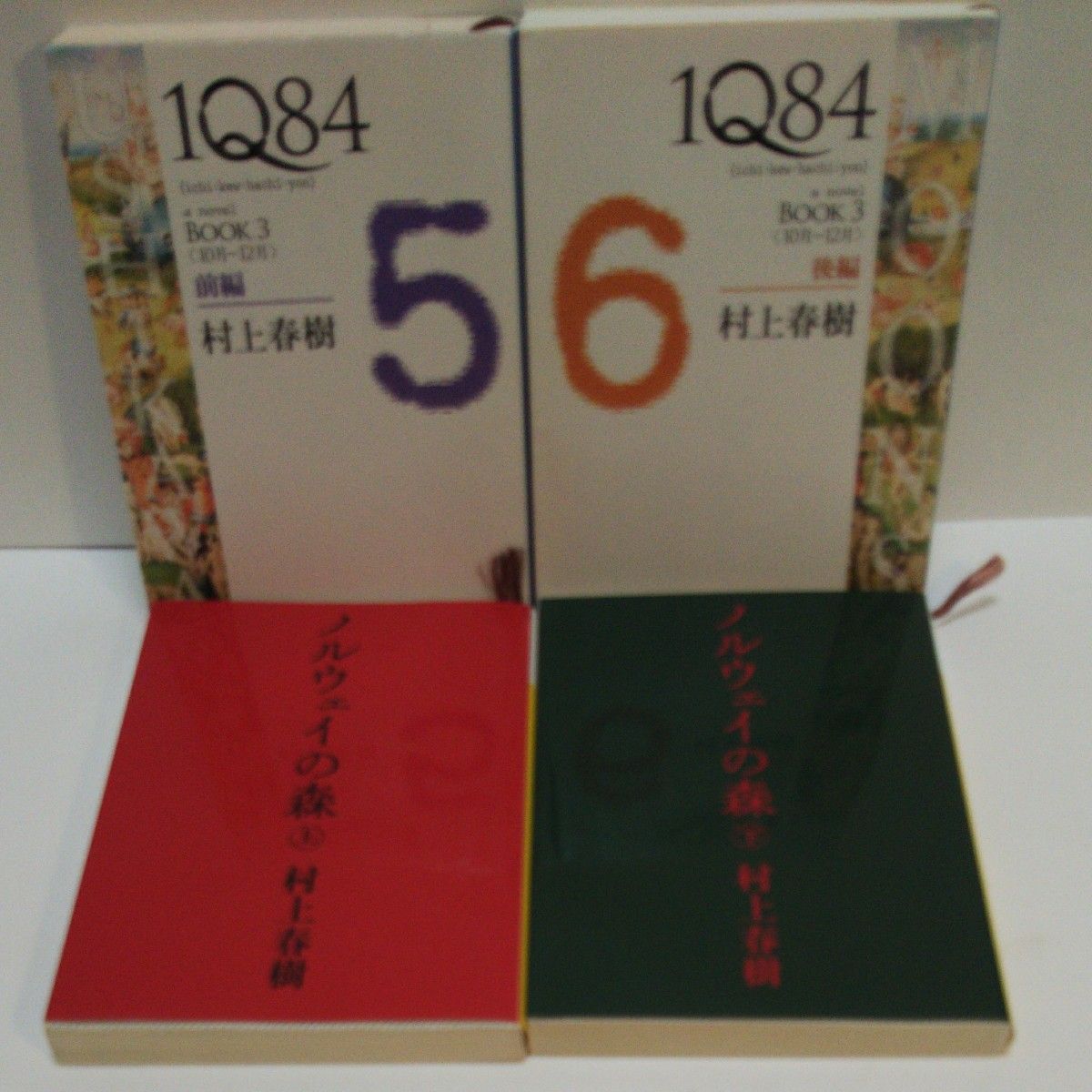 １Ｑ８４　ａ　ｎｏｖｅｌ　ＢＯＯＫ１～3 前編 後編 全６冊  村上春樹／著    ノルウェイの森 上・下 村上春樹/著