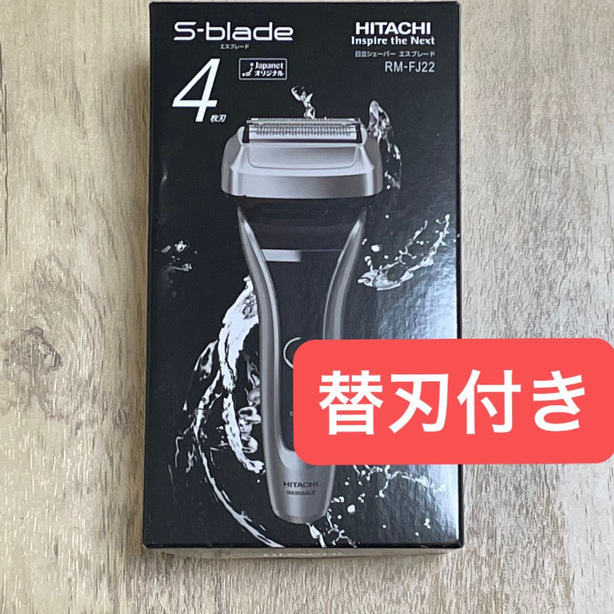 新品未使用】日立シェーバー RM-FJ22 ジャパネットたかたモデル 新品未使用】日立シェーバー RM-FJ22 ジャパネットたかたモデル
