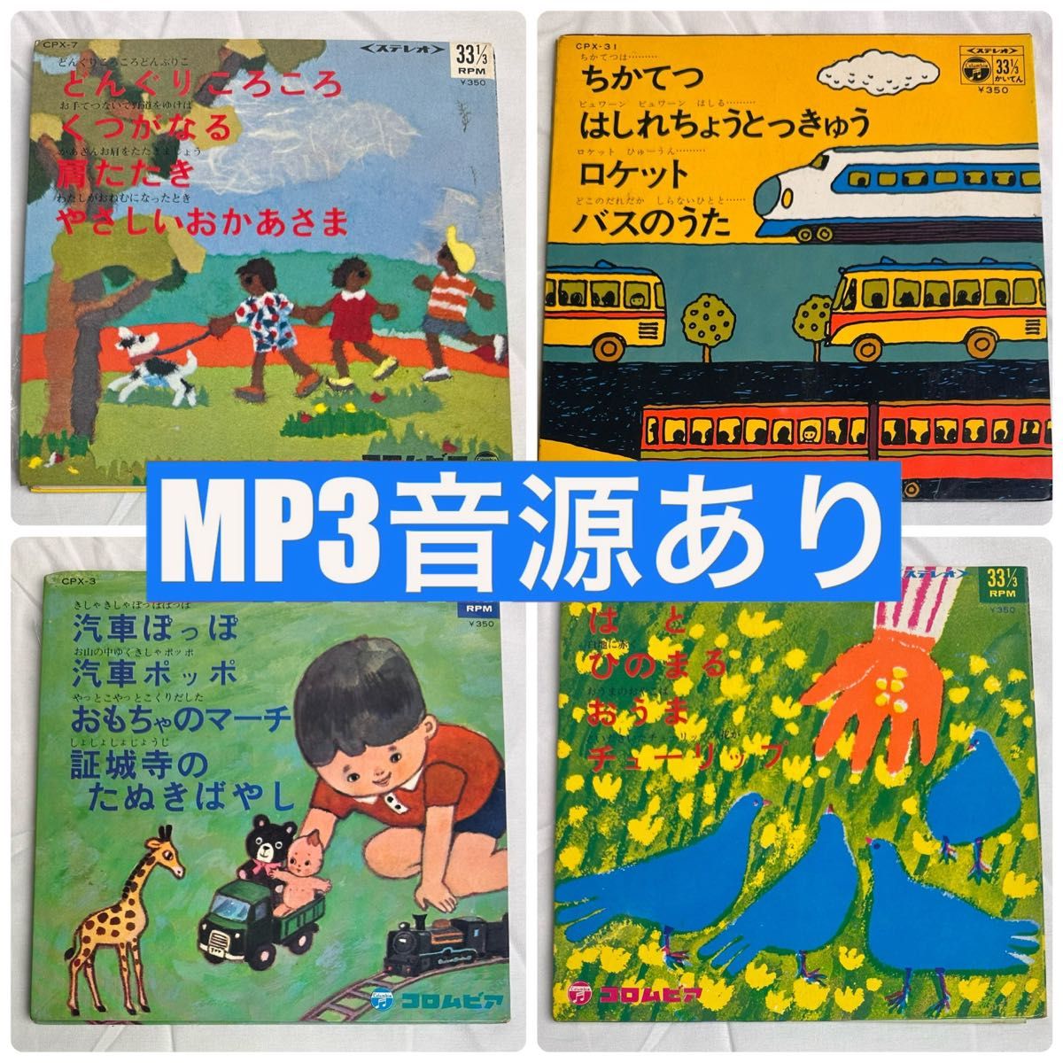 コロちゃんデラックスシリーズ　童謡4枚セット　日本コロムビア　赤盤