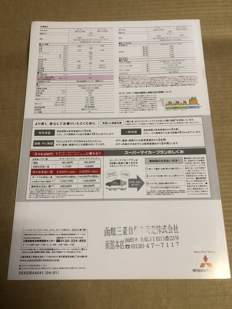 ◆ '０４年１月現在 ◆ ミツビシ ランサ－シリーズ ラリ－ア－ト ◆ カタログ ◆ _画像3