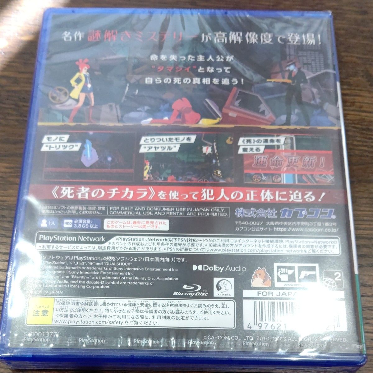 PS4 新品未開封 ゴーストトリック