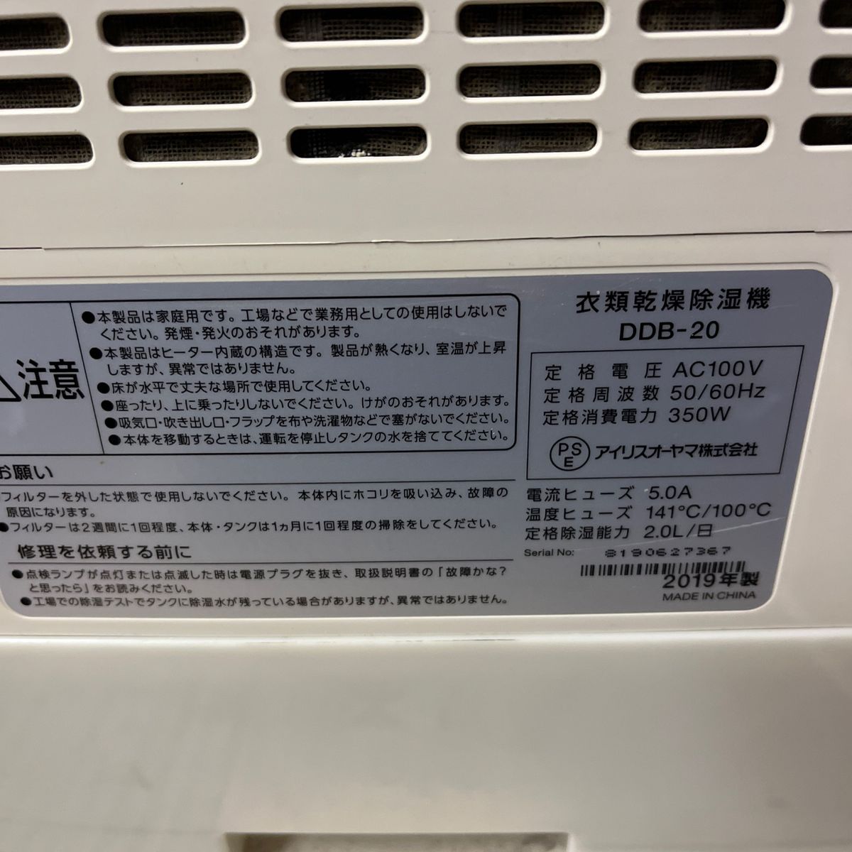 ジャンク★アイリスオーヤマ★衣類乾燥除湿機★DDB-20