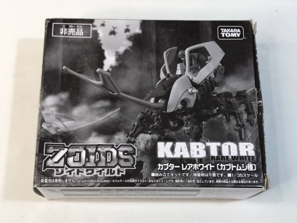 ★非売品★【 ZOIDS 】ゾイドワイルド KABTOR RARE WHITE カブター レアホワイト〔カブトムシ種〕タカラトミー_画像1