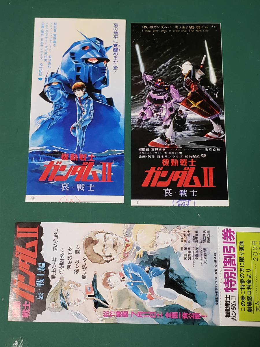 映画チラシ　機動戦士ガンダムⅡ　＋映画半券_画像5