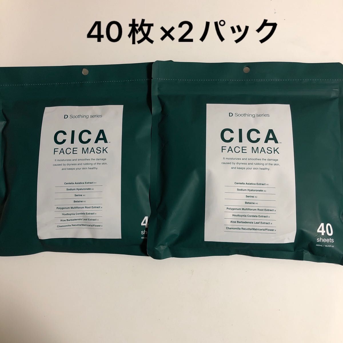 新品　CICA シカ　マスク　フェイスマスク　40枚入り×2袋　美容　スキンケア　大容量 フェイスパック　シートマスク