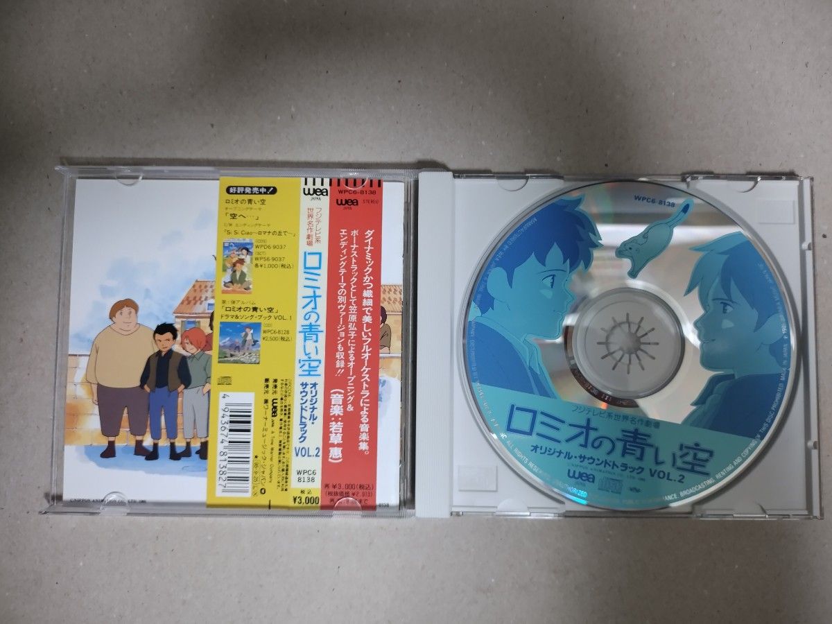 CD 帯あり ロミオの青い空 オリジナルサウンドトラック VOL.2 若草恵 フジテレビ系 世界名作劇場 オーケストラ