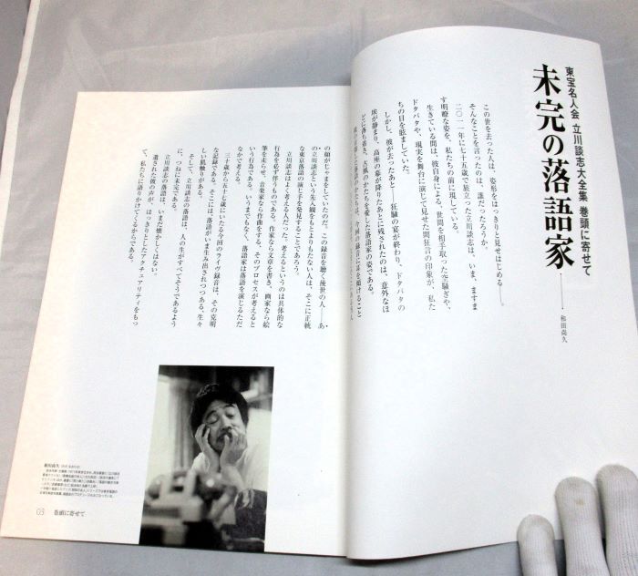 2402143J Tachikawa .. large complete set of works higashi . expert .CD14 sheets set privilege DVD attaching 