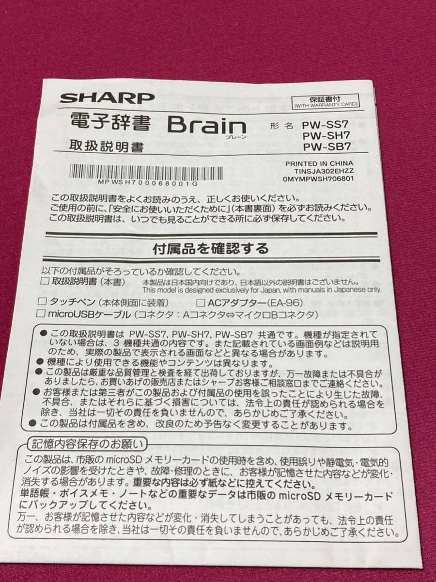 SHARP computerized dictionary Brain PW-SB7 large student business model case attaching operation verification settled 