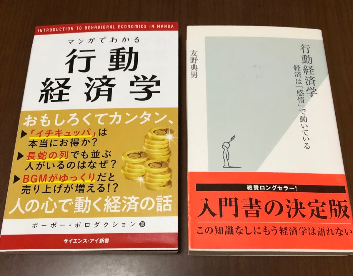 マンガでわかる行動経済学　2冊セット