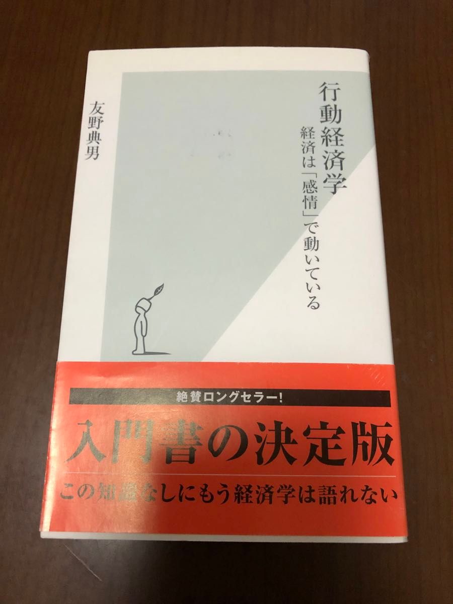 マンガでわかる行動経済学　2冊セット