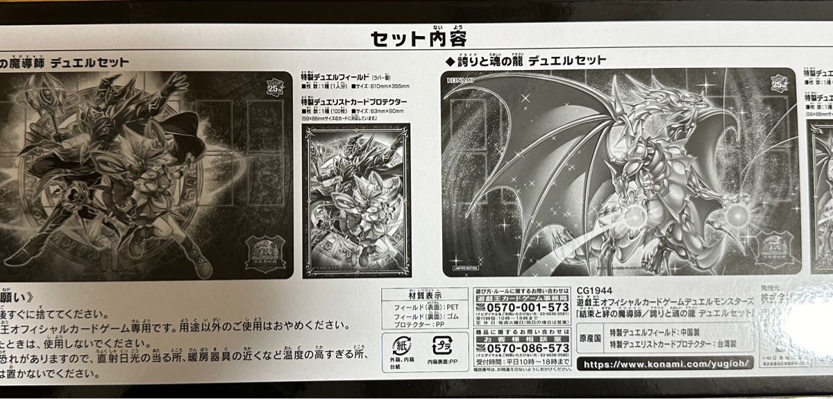 遊戯王OCGデュエルモンスターズ 結束と絆の魔導師／誇りと魂の龍　デュエルセット