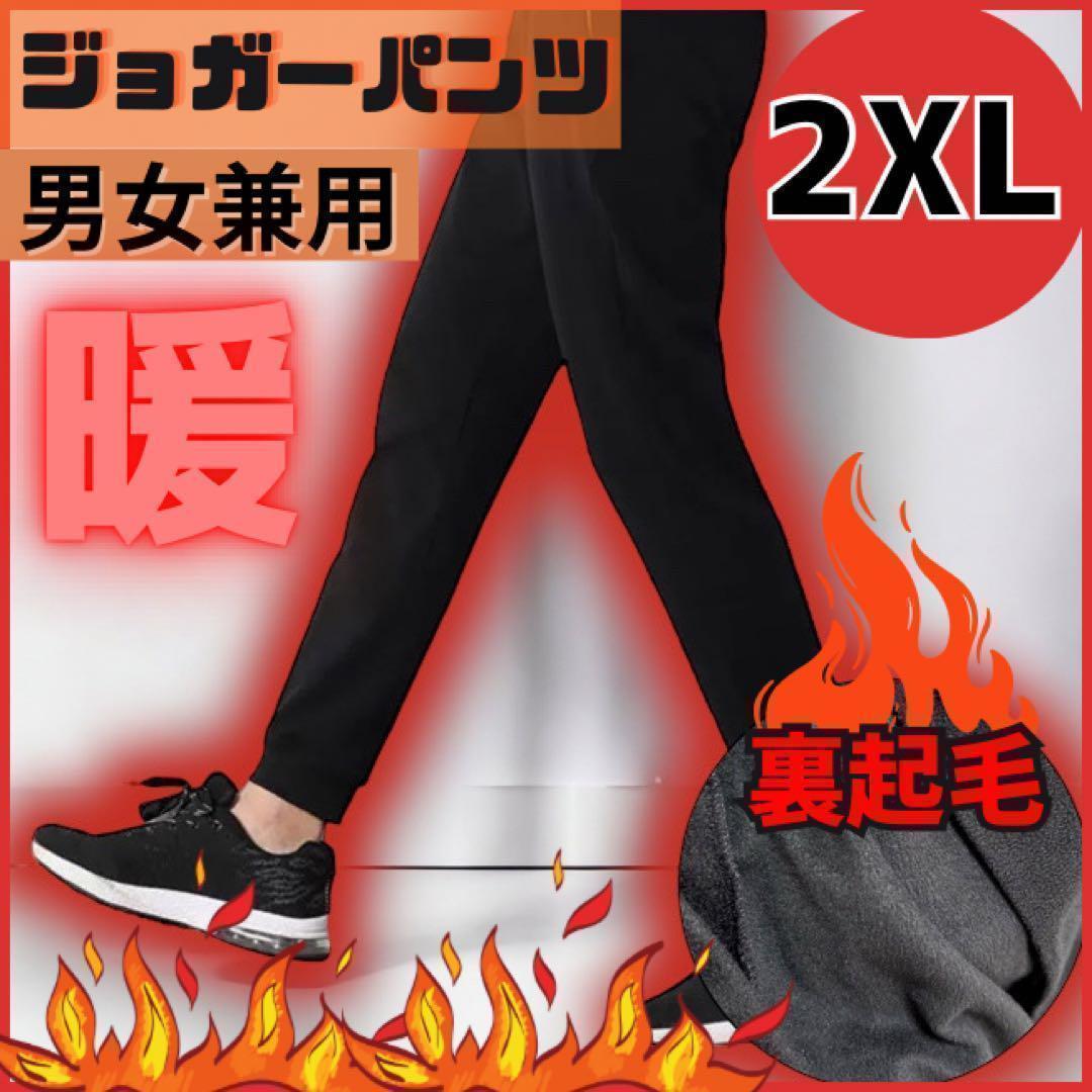 2XL　裏起毛パンツ ジョガーパンツ 黒 ジャージ スエット メンズ_画像9