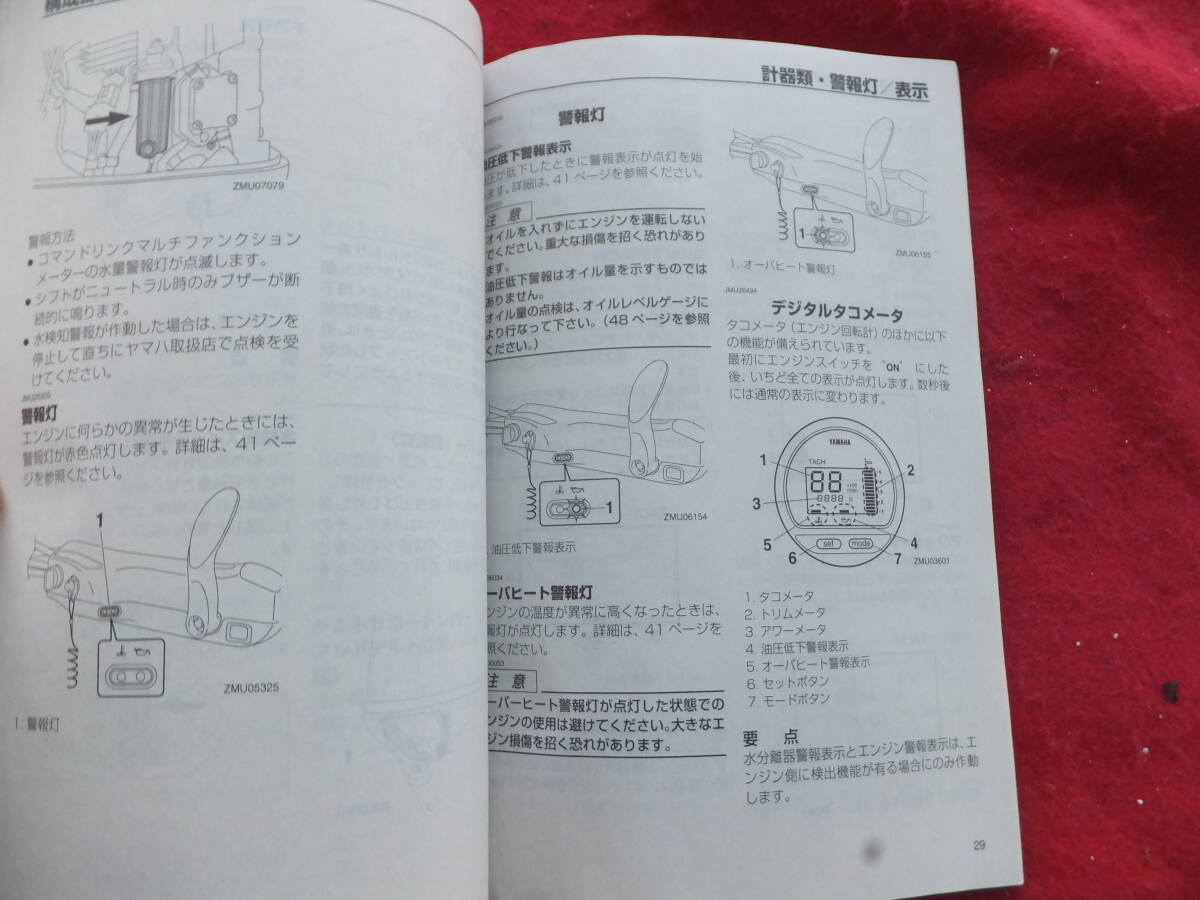 ヤマハ　船外機　取り扱い説明書　F50＆F60F＆F70A　全ページ付き　６C1ー２８１９９ー０C純正番号