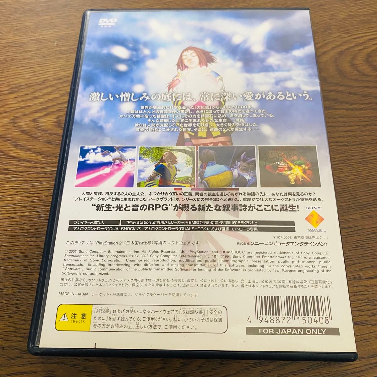 【PS2】 アークザラッド 精霊の黄昏 プレミアムBOX