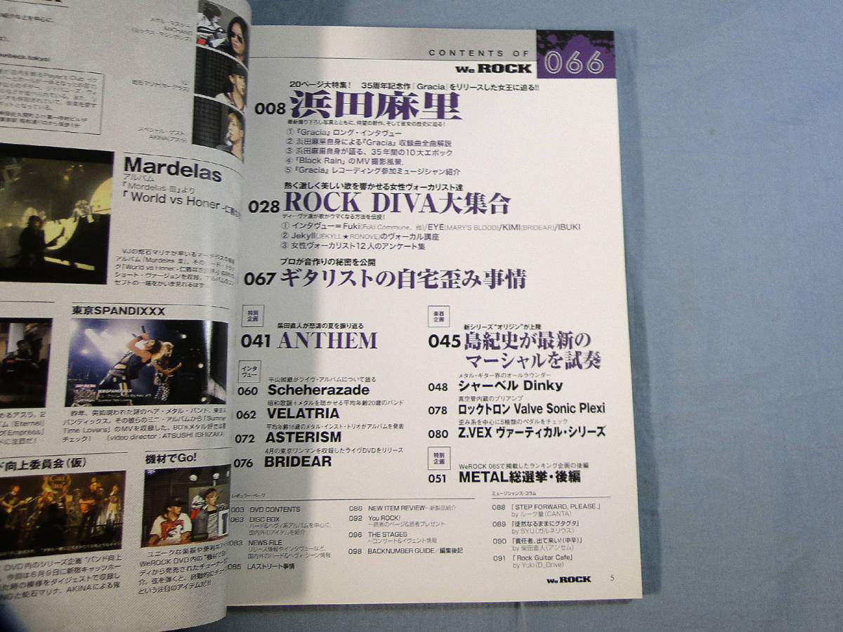 o) WeROCK Vol. 066　浜田麻里 他　DVD付[1]2855_画像2