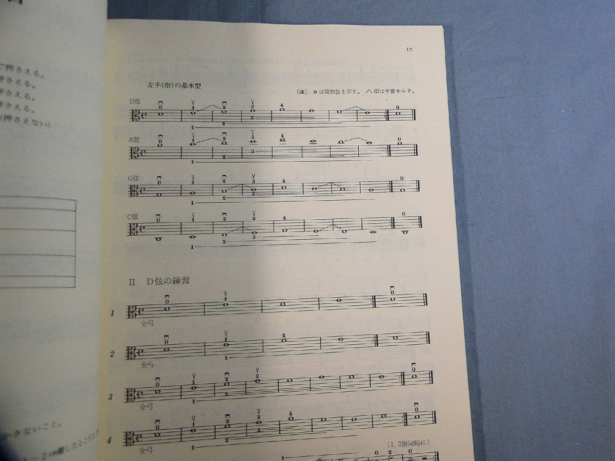 o) ヴィオラの基礎奏法と教材 森川京子編著[1]3041の画像3