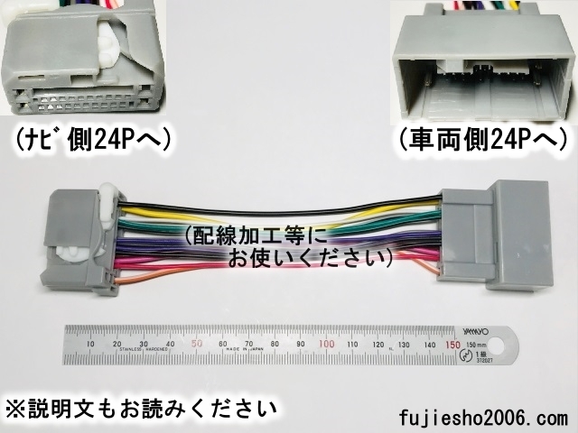 ホンダ純正ナビ用 24P電源延長ハーネス　★アンプ・サブウーハー増設時の車両ハーネス保護に★VXM-135VFN, VXM-135VFNi,WX-135CP_画像1