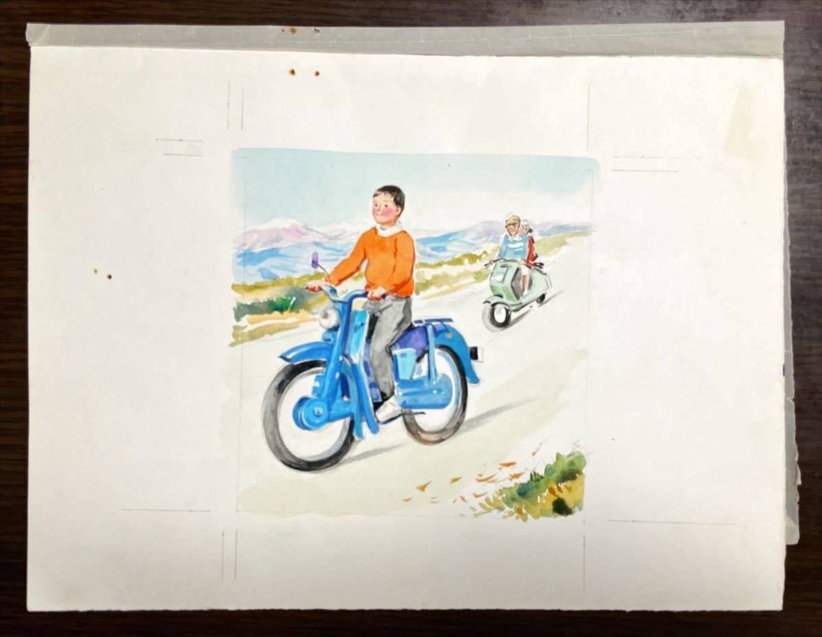 お気に入り キンダーブック肉筆原画 吉沢 廉三郎 絵本一般 お気に入り キンダーブック肉筆原画 吉沢 廉三郎 絵本一般