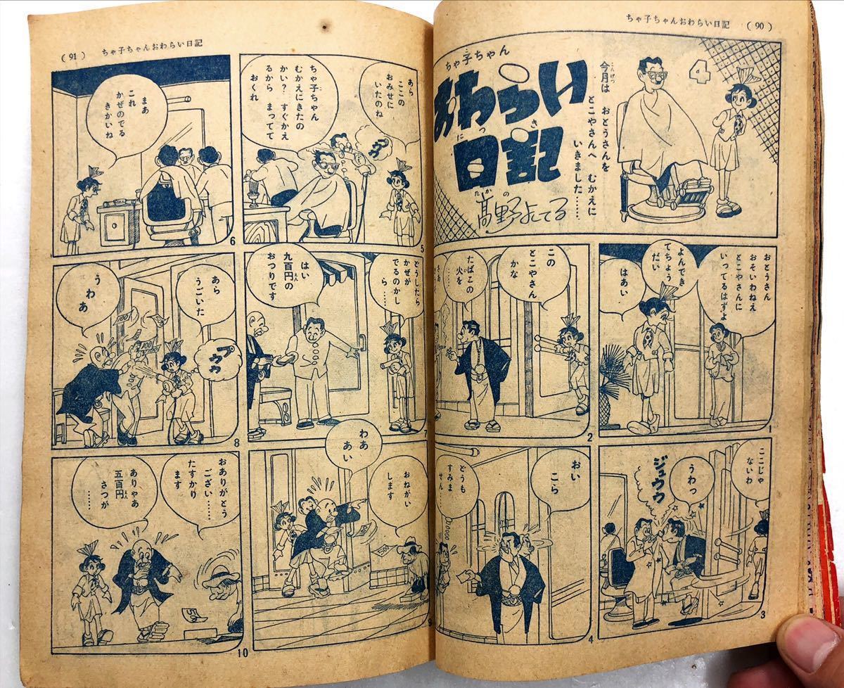 セブンイレブン 冬ギフト 2024 少女クラブ 昭和29年3月号 少女 - 外国語雑誌