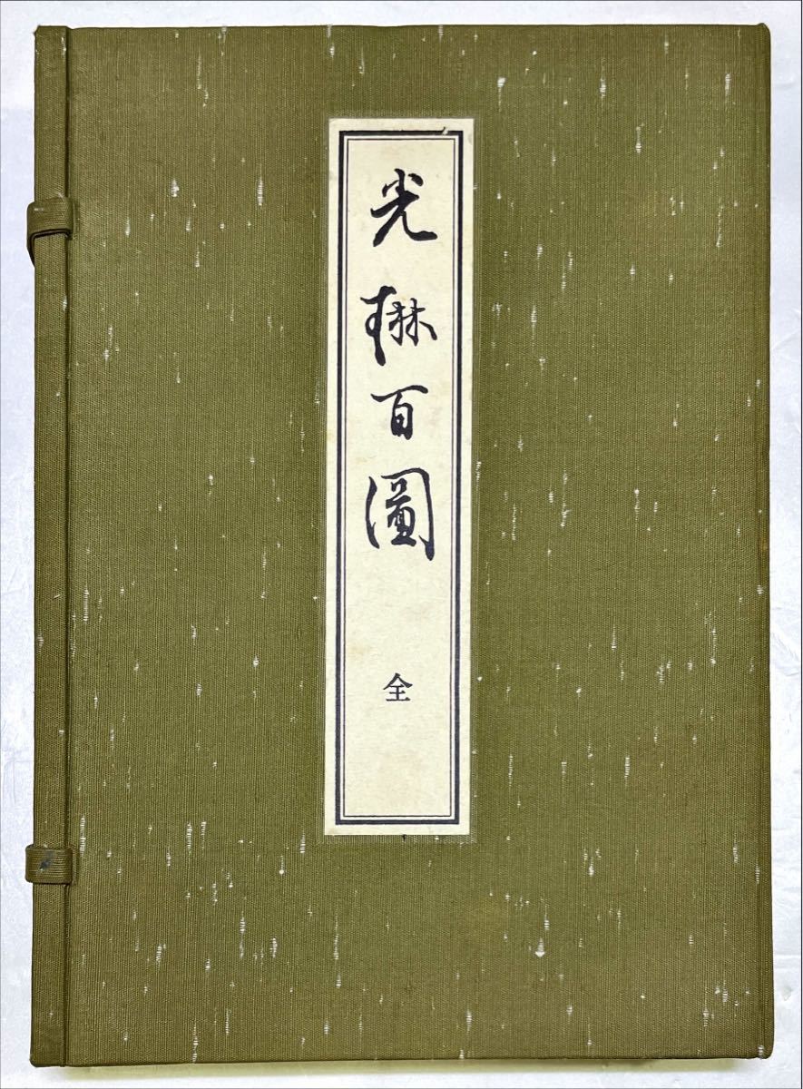 品質が完璧 菅実秀著 加藤景重編『臥牛先生遺教』大正15年致道館刊 幕末の 和書
