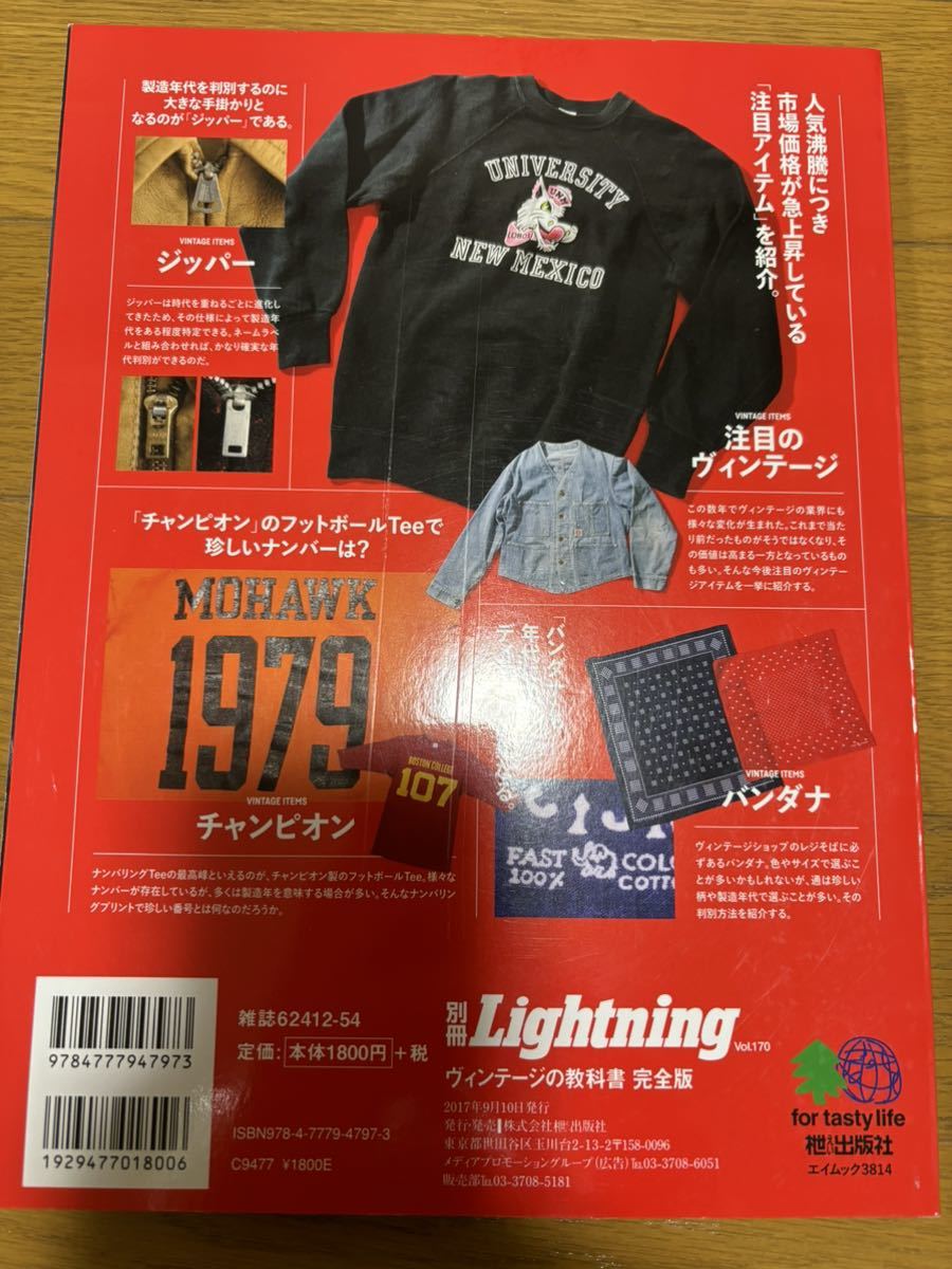 別冊Lightning 別冊ライトニング ヴィンテージの教科書 完全版 枻出版社 エイムック _画像2